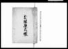 出銀格式帳/Document of Politics image