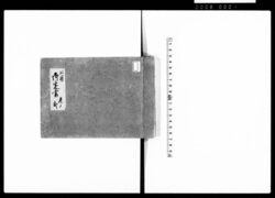 公用御定書　巻ノ弐 / Document of Laws image