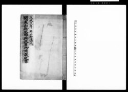 関東向御取締御改革御請議定書(文政十年六月組合村為取替議定連印付) / Document of Laws image