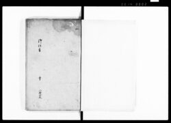 御仕置 / Oshioki (Hand-copied Book of Laws) image