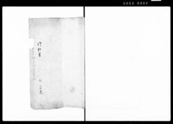 御仕置 七 / Oshioki Vol. 7 (Hand-copied Book of Laws) image