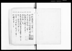 裁許律 巻二 / Saikyoritsu Vol. 2 (Hand-copied Book of Laws) image