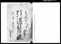 引渡目録帳 / Document of Rural Area image
