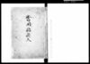 当用諸証文（雛形）/Document of Contract image
