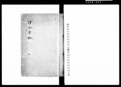 律令要略 上巻 / Document of Laws image