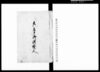差上申御請証文之事/Document of Contract image