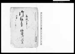 御趣意被仰渡御請書(風俗悪敷などにて箇条書被仰出候につき) / Document of Contract image