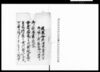 仮惣会所御役九月廿一日御開之節諸国御門末中江御示御書立写/Document of Temples and Shrines image