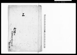 乍恐以書付奉願上候(質地地所受戻しの件につき) / Document of Community image