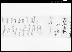 （書簡等文書断片継一括） / Document of Rural Area image