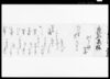 （書簡等文書断片継一括）/Document of Rural Area image