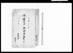 御趣意被仰渡御請書写(近来風俗悪敷身分不相応のため箇条被仰出候につき) / Document of Contract image