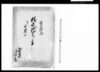 儀定証文之事/Document of Contract image