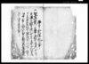 常陸国鹿嶋郡立原村五人組御改指上帳控/Document of Laws image