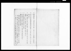 西郷氏論議写 / Document of Laws image