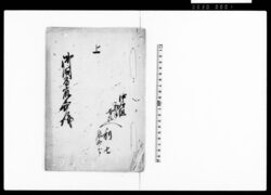 口演(諸方出荷不足にて差支につき願控) / Document of Economy image