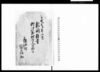 新開願書・柳沢武射追人家願書（年来志願新開場開発願・柳沢野武射追分弐本榎之場所拝借及び人家相建願控）/Document of Community image