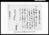 乍恐奉願口上書（私儀何分病身ニ而御役儀御断申上度につき願書）/Document of Community image