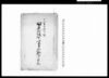 関宿町桜井十五郎船難舟入用調/Document of Townspeople image