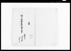 組合高并寄場役人大小惣代道御案内人名前帳 / Document of Rural Area image