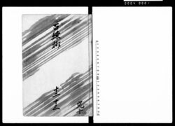 百錬抄 十二・十三 / Hyakurenshō, Vol. 12, Vol. 13 (Historical Record from the Kamakura Period) image