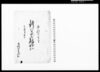 新開発触状扣（新開并荒地起返しの旨奨励につき触書）/Document of Laws image