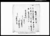 下総国香取郡府馬村文書/Document of Contract image