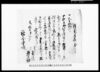 借用手形之事（午鐘様金5両借用証文）他/Document of Contract image