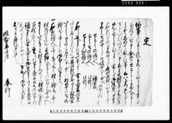 下総国香取郡府馬村文書 / Document of Rural Area image