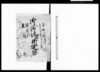 上総国夷隅郡部原村名主江沢家文書/Document of Litigation image