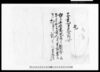 上総国夷隅郡部原村名主江沢家文書/Document of Contract image