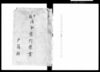 村高人別家数書上帳/Document of Laws image