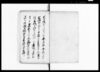 村高人別家数書上帳/Document of Contract image