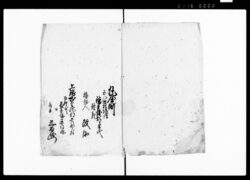 (賃金滞り出入につき九屋町徳兵衛代改助町奉行へ出訴一件書付) / Document of Community image