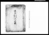 堤外川欠共起返り共内訳帳/Document of Rural Area image