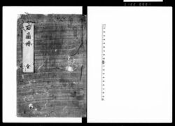 百箇條 全 / Hyakkajō (Hand-copied Book of History) image