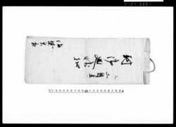 封御廻状控 / Document of Samurai Class image