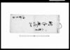 封御廻状控/Document of Samurai Class image