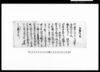 御触書写（寺社領其外従前之禄扶持米等取調一件）/Document of Laws image