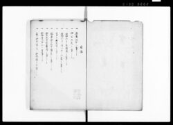 地方献芹 全 / Document of Laws image