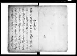 地方惣論 / Document of Laws image