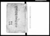 佐渡国御仕置御条目/Document of Laws image