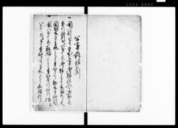 公儀裁許御定書 / Document of Litigation image