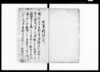 公儀裁許御定書/Document of Litigation image