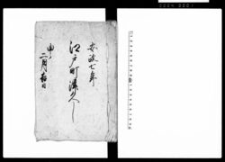 江戸町つくし / Document of Townspeople image
