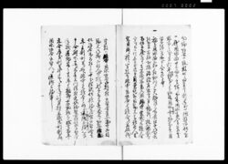 議定一札之事（利根川減水のため稲子用水差支の処自普請の旨につき） / Document of Rural Area image