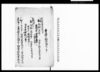 （常陸国新治郡高浜村百姓田畑売渡証文及び小作証文控）/Document of Contract image