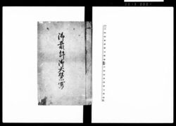 御裁許御大概写 / Document of Litigation image