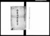 御裁許御大概写/Document of Litigation image