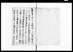 御請書調印(博奕及び手慰等厳重取締につき) / Document of Contract image
